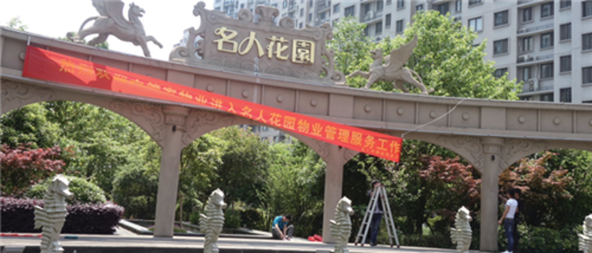 华易园林景观